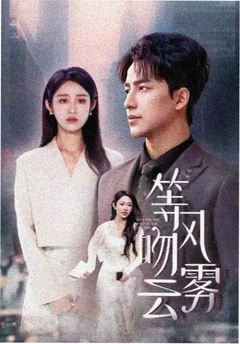 短剧兰香如故第 24 集在线观看